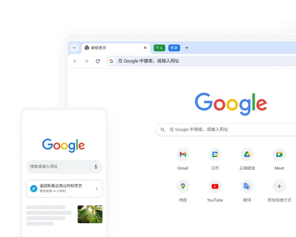 Google Chrome 浏览器清新浅色科技展示