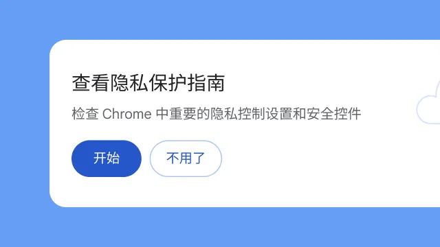 浏览器安全体检